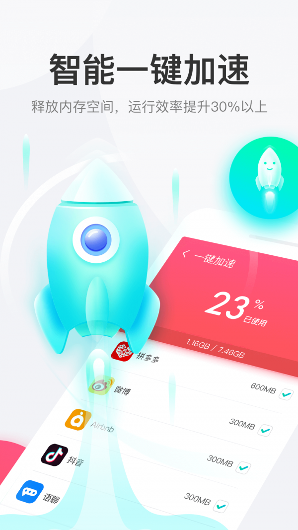 悟空清理免费版