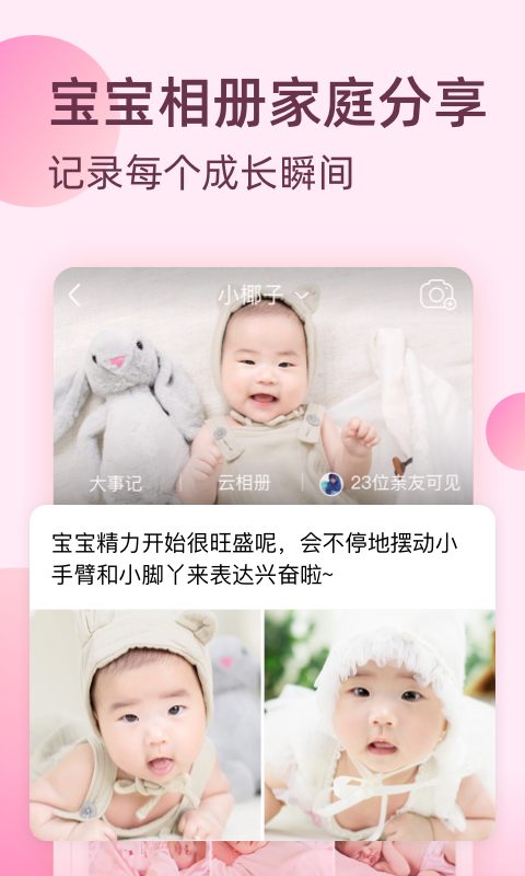 柚宝宝孕育免费版