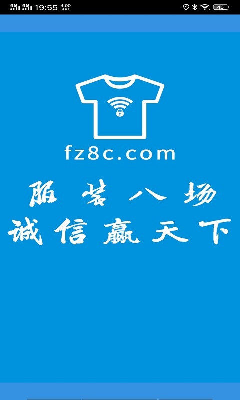 服装八场(服装加工)