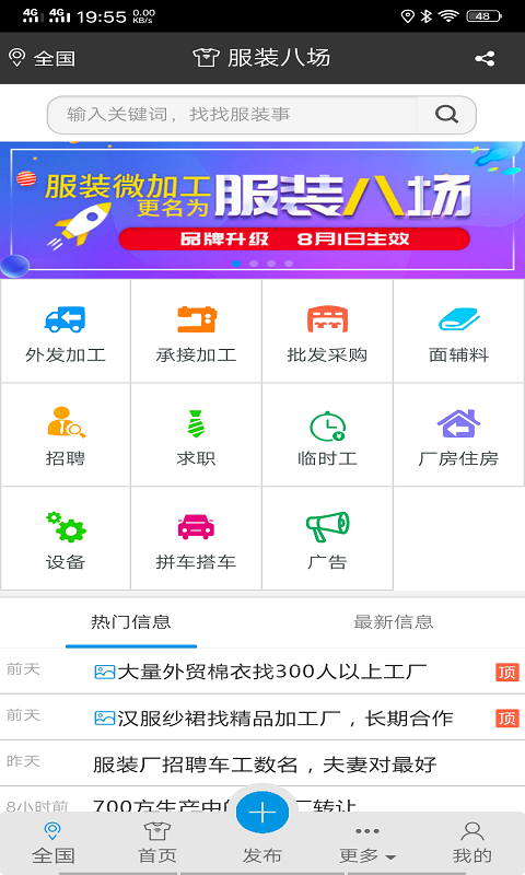 服装八场(服装加工)