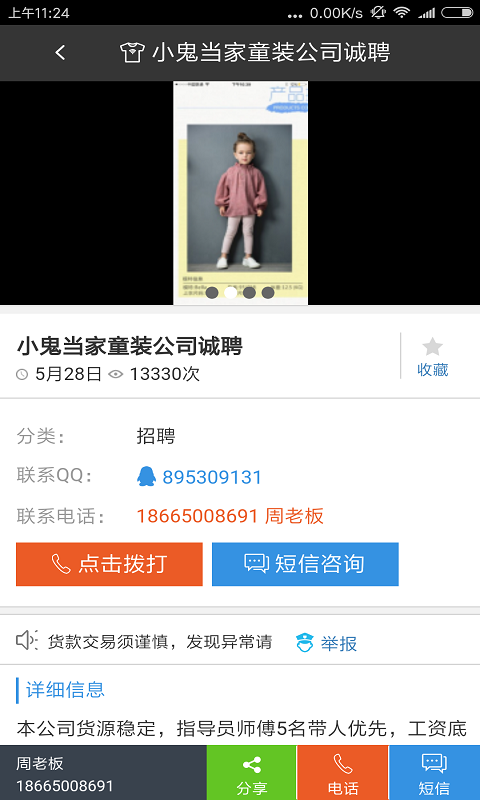 服装八场(服装加工)