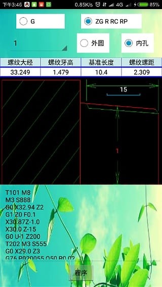 车工计算手机软件版下载