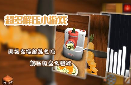 解压游戏盒子 解压游戏盒子