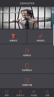 侦探大师(侦探探索)