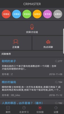 侦探大师(侦探探索)