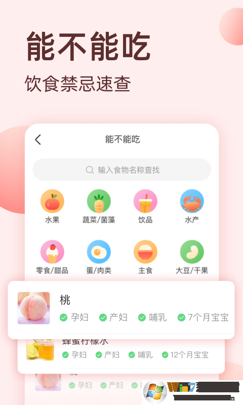 柚宝宝孕育免费版