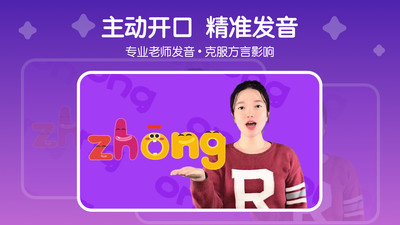 口袋故事拼音APP