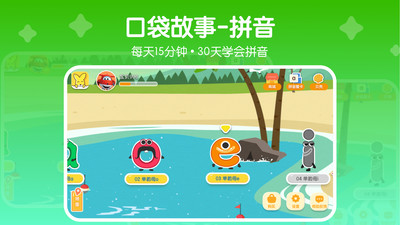 口袋故事拼音APP