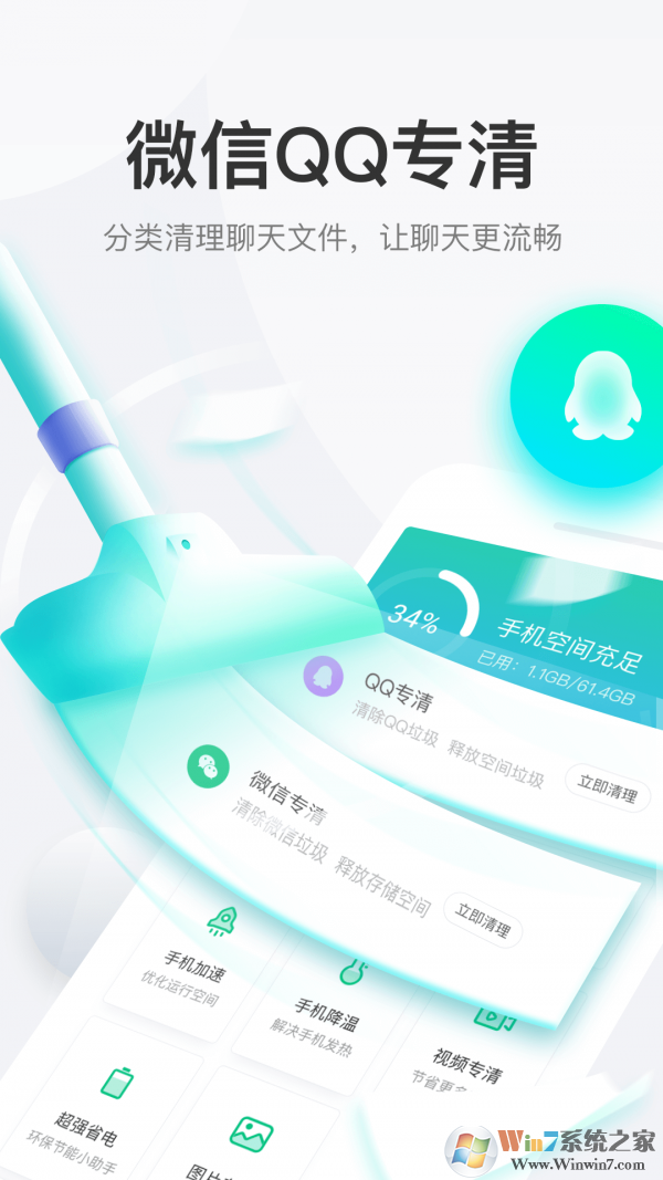 悟空清理免费版