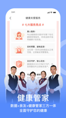 蛮牛健康管理软件