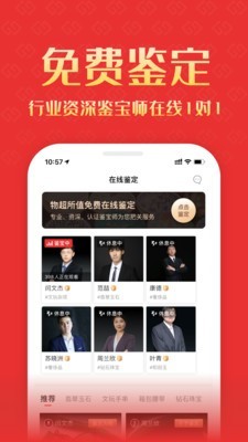 物超所值(物品鉴定)