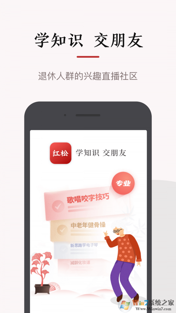 红松(社交学习)