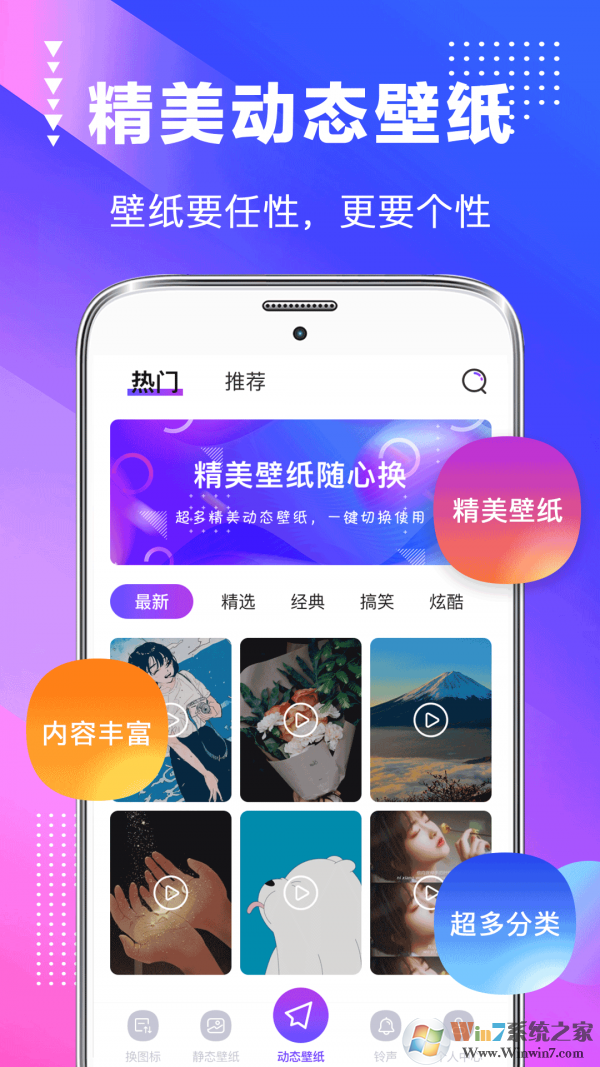 主题壁纸美化大全