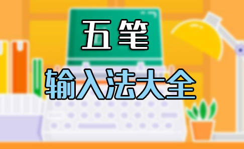 ������뷨���ش�ȫ_������뷨���а�