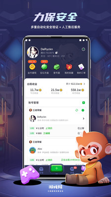 游戏猴游戏账号交易平台