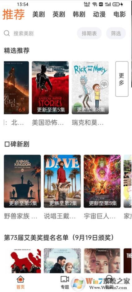 阿哥美剧破解版