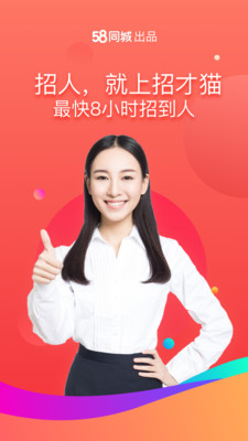 招才猫直聘招聘软件