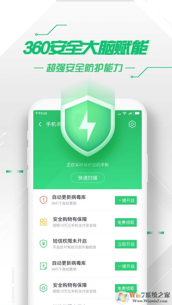 360手机卫士最新版