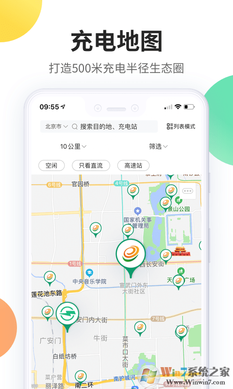 e充电(汽车充电)