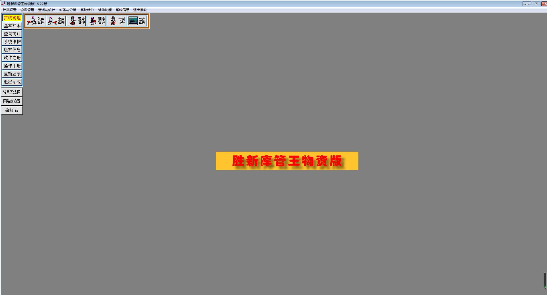 ʤ�¿�����������ϵͳ V6.22���ʰ�