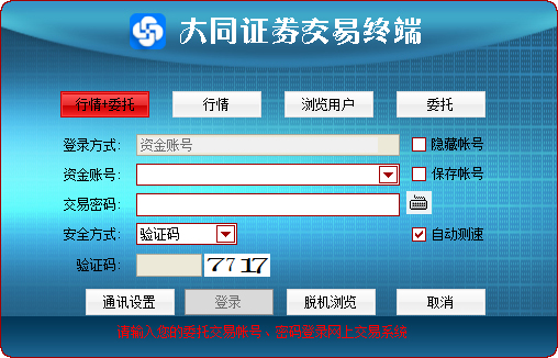 ��֤ͬȯ�ۺϽ����ն� V8.70.50.40�ٷ���