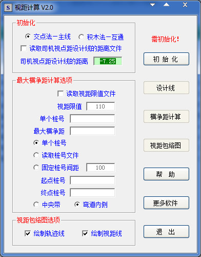视距计算 V2.0 绿色版