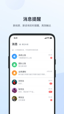 飞鱼CRM客户管理软件