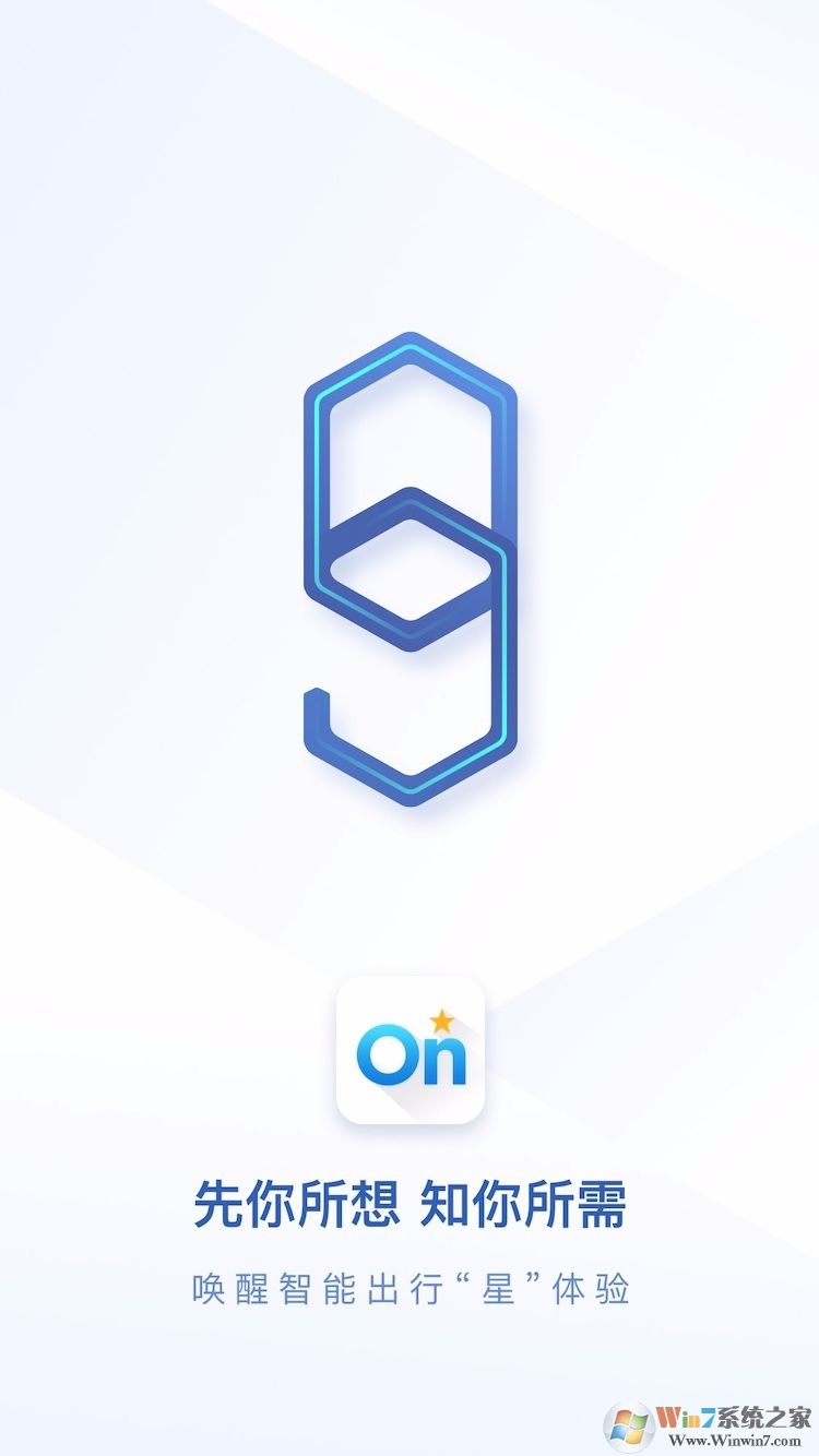 安吉星(行车系统)