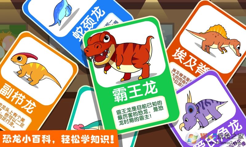 宝宝巴士恐龙乐园2app下载-恐龙乐园2安卓版v9.60.10.00