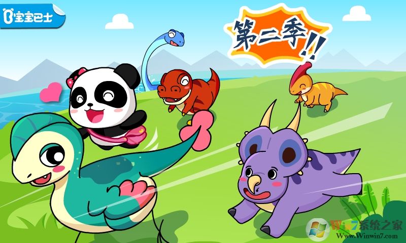 宝宝巴士恐龙乐园2app下载-恐龙乐园2安卓版v9.60.10.00