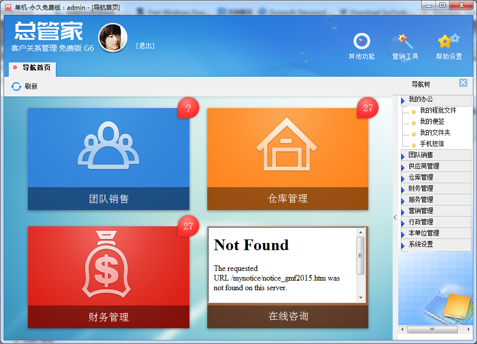 �ܹܼ�CRM�ͻ�����ϵͳ V7.32 �ٷ���