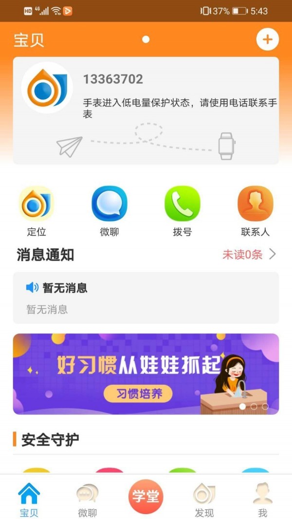 小町(智能电话手表)