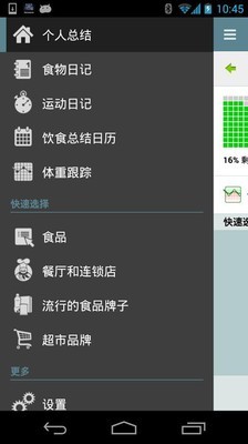 FatSecret(卡路里计算)