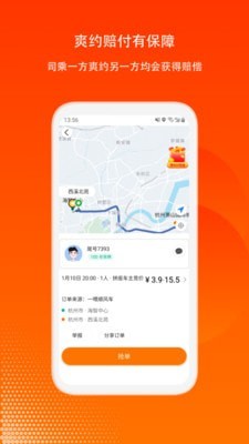 嘀嗒顺风车车主版