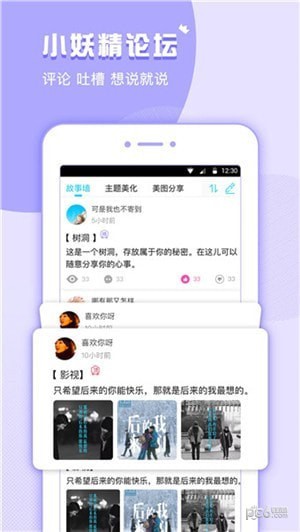 小妖精美化下载