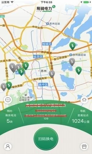 易骑换电 易骑换电