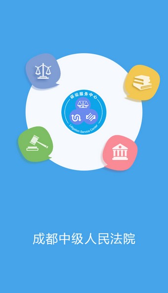 成都法院