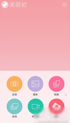美丽拍app