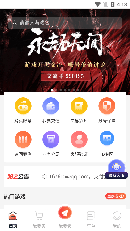 盼之代售游戏交易平台 盼之代售游戏交易平台