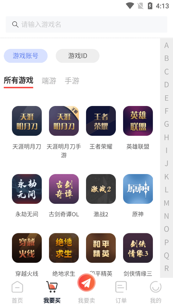 盼之代售游戏交易平台