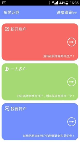 东吴秀财APP