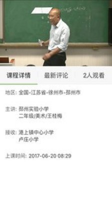 国家中小学网络云课堂