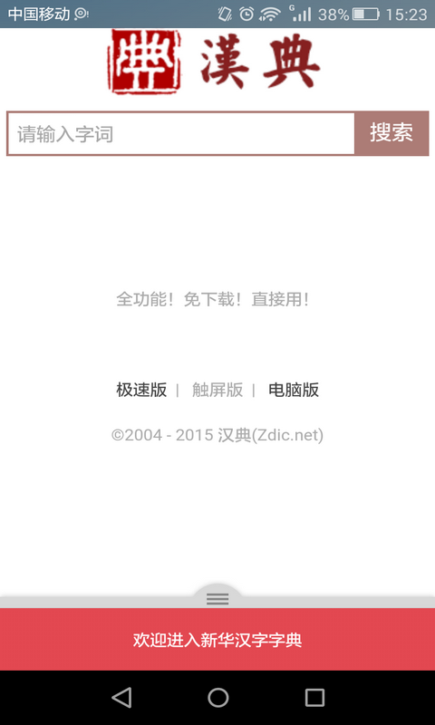 古汉语字典在线查询