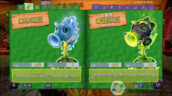 植物大战僵尸花园战争2