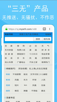 蚂蚁手机浏览器