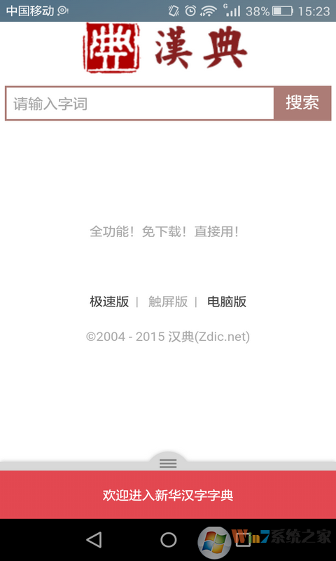 古汉语字典在线查询