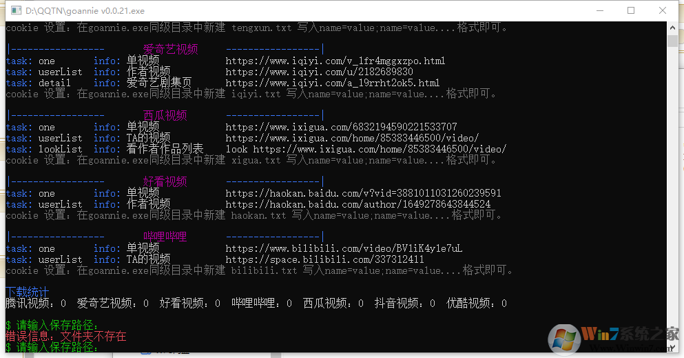 Goannie视频解析批量下载工具