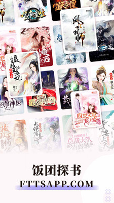 饭团探书小说阅读器