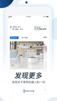 科沃斯机器人APP