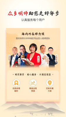 灵机八字算命风水星座解梦